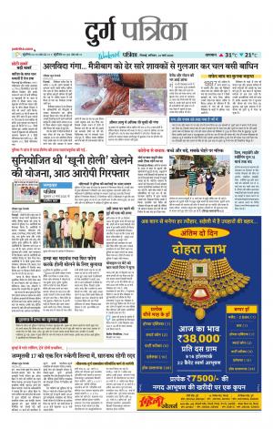 Durg Patrika