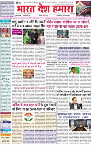 bharatdeshhamara karnal 14-03-2020