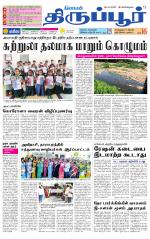 Tirupur-Coimbatore Supplement