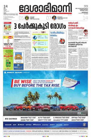 Thrissur, 14th March 2020