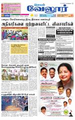 Vellore Supplement