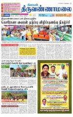 Tiruvannamalai-Vellore Supplement