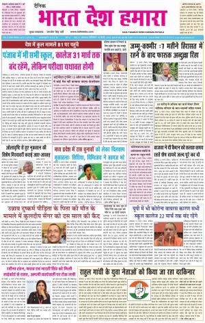 bharatdeshhamaraPATIALA 14-03-2020