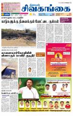 Sivagangai- Madurai Supplement