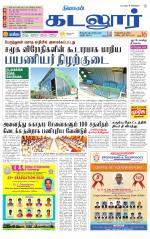 cuddalore supplement