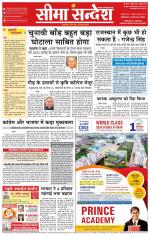 Ganganagar Seema Sandesh 