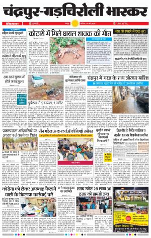 चंद्रपूर