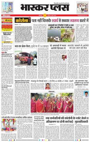 औरंगाबाद भास्कर प्लस