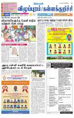 Villupuram Supplement