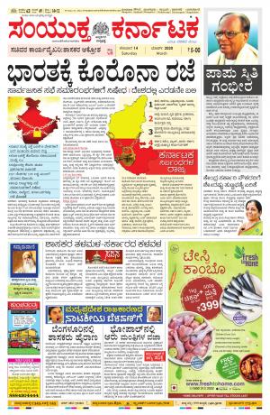 March. 14-, 2020, Bangalore