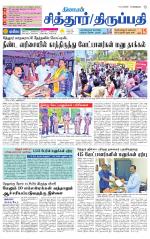 Chitoor-Vellore Supplement