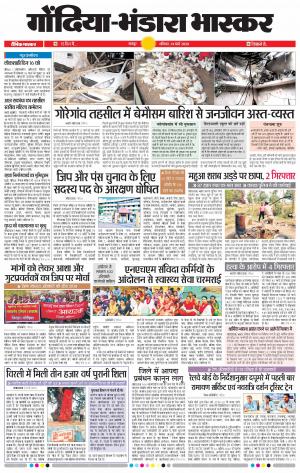 गाेंदिया