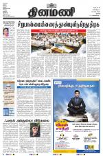 Dinamani - Thanjavur