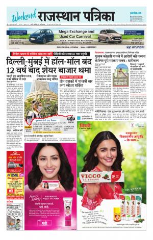 Rajasthan Patrika Nagaur
