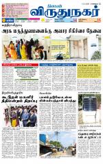 Virudhunagar-Madurai Supplement