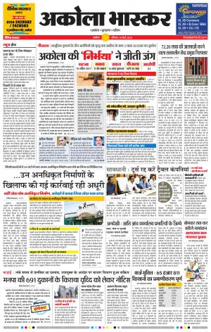 अकोला भास्कर