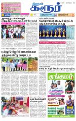 Karur-Trichy Supplement
