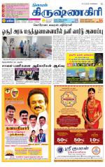 Krishnagiri-Salem Supplement