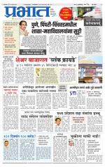 पुणे शहर आवृत्ती