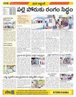 Prakasam Constituencies