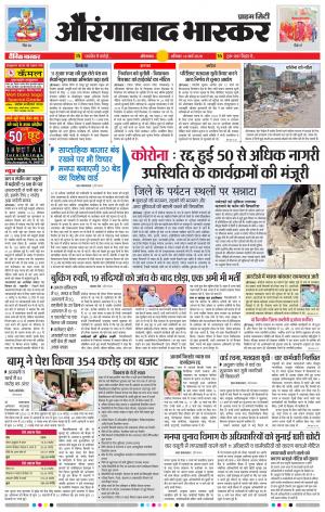 औरंगाबाद भास्कर