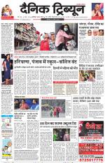 Dainik Tribune (Chandigarh)