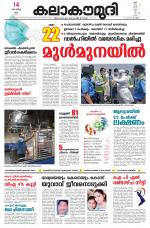 Kalakaumudi Daily Thiruvanathapuram 