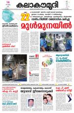 Kalakaumudi Daily Mumbai