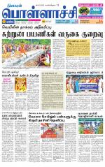 Pollachi-Coimbatore Supplement