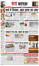 Divya Himachal Dharamsala+ Mera Kangra +Aastha