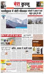 Divya Himachal Dharamsala+Mera Kullu +Aastha