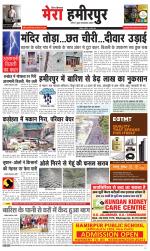 Divya Himachal Dharamsala+Mera Hamirpur +Aastha