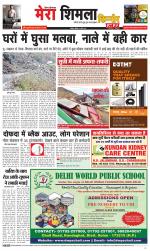 Divya Himachal Shimla+Mera Shimla +Aastha