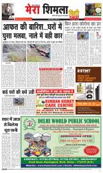 Mera Shimla (City Plus)