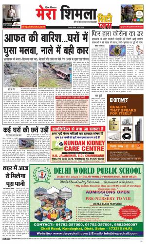 Mera Shimla (city Plus)