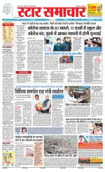 Star Samachar Sidhi