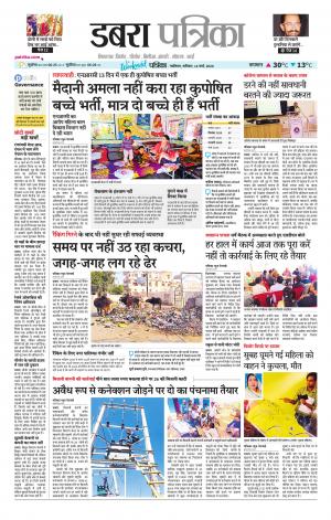 Dabra Patrika