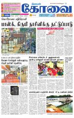 Coimbatore Supplement