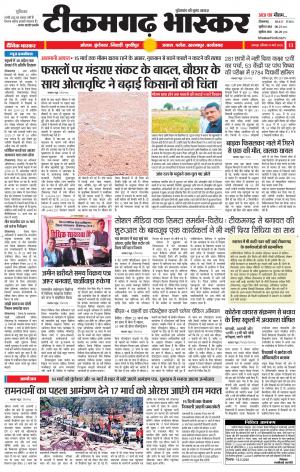 टीकमगढ़ भास्कर