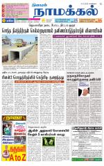 Namakkal-Salem Supplement