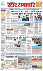 Star Samachar Satna
