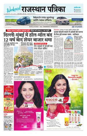 Rajsamand Edition