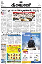 Dinamani - Villupuram