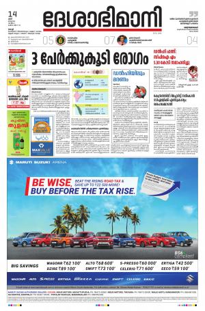 Ernakulam, 14th March 2020