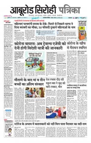rajasthan patrika Aburoad