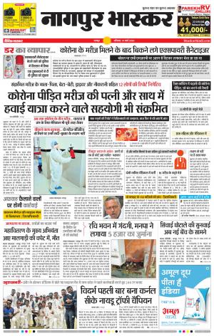 नागपुर भास्कर