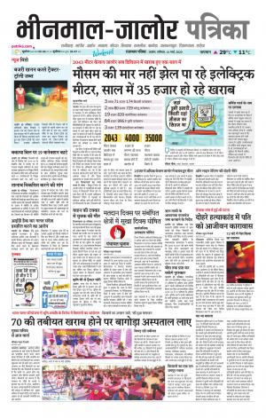 rajasthan patrika Bhinmal