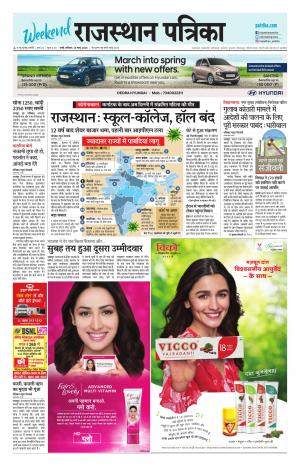 rajasthan patrika pali