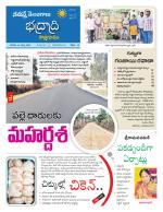 Bhadradri Kothagudem