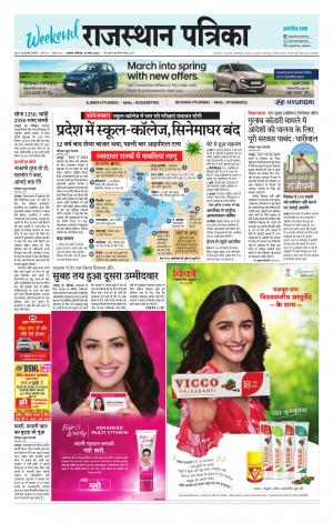 Rajasthan Patrika Ajmer